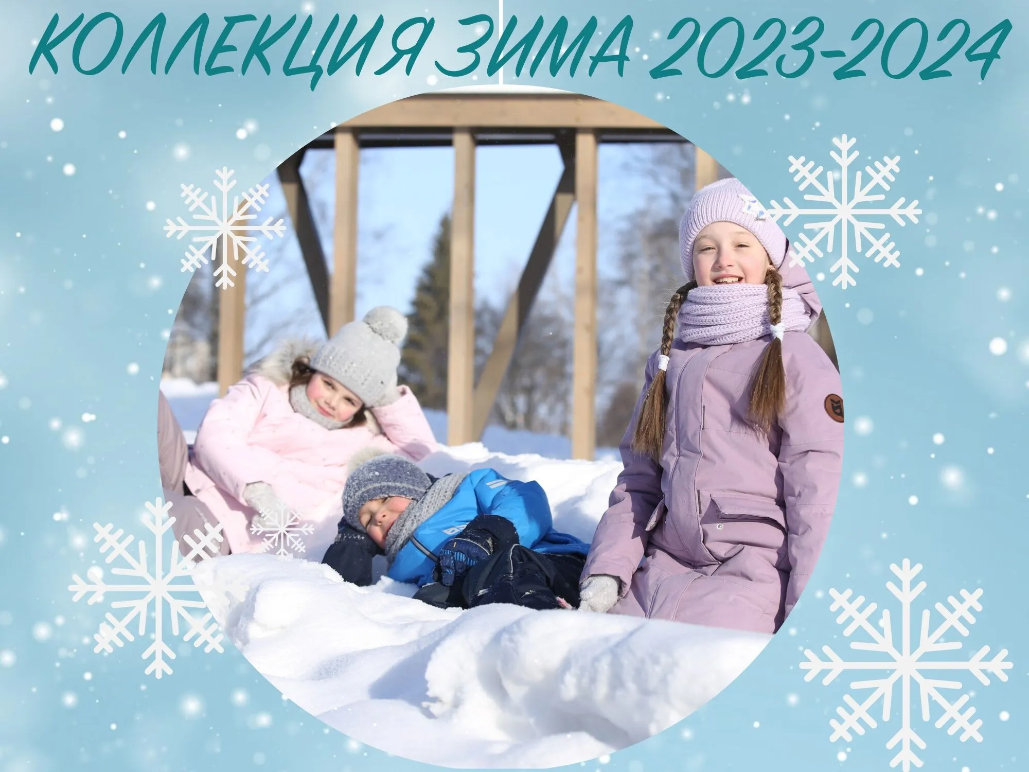 Новое поступление зимней одежды SOVAMODA Новое поступление зимней одежды SOVAMODA