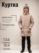 Куртка демисезонная для мальчиков (2237-869М беж.камень ) Куртка демисезонная для мальчиков (2237-869М беж.камень )