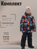 Комплект зимний для мальчика (2137-737м (250) оранж/черный/черный) Комплект зимний для мальчика (2137-737м (250) оранж/черный/черный)