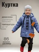 Куртка демисезонная для мальчика (705м джинс ( куртка)) Куртка демисезонная для мальчика (705м джинс ( куртка))