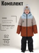 Комплект зимний для мальчика (2137-735м (300) голубой/бежевый/мустанг) Комплект зимний для мальчика (2137-735м (300) голубой/бежевый/мустанг)