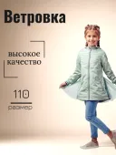 Ветровка для девочки (С-643 фист) Ветровка для девочки (С-643 фист)