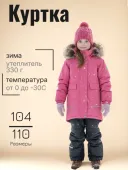 Куртка-парка зимняя для девочки (VIOLET K24434/0258) Куртка-парка зимняя для девочки (VIOLET K24434/0258)