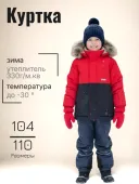 Куртка зимняя для мальчика (RONNY K24442/0622) Куртка зимняя для мальчика (RONNY K24442/0622)