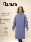 Пальто демисезонное для девочки (FLEUR K24067/00401) Пальто демисезонное для девочки (FLEUR K24067/00401)