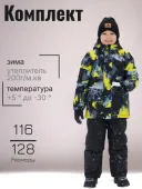 Комплект зимний для мальчика (2137-737м (250) салат/черный/черный) Комплект зимний для мальчика (2137-737м (250) салат/черный/черный)