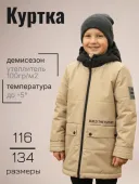 Куртка демисезонная для мальчиков (2137-863М беж.камень) Куртка демисезонная для мальчиков (2137-863М беж.камень)