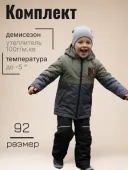 Комплект демисезонный для мальчиков (723М хаки) Комплект демисезонный для мальчиков (723М хаки)
