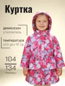 Куртка демисезонная для девочки (POLLIANA K24035/01277) Куртка демисезонная для девочки (POLLIANA K24035/01277)