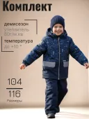Комплект демисезонный для мальчика (TOMI K24030/02933) Комплект демисезонный для мальчика (TOMI K24030/02933)