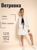 Джинсовка для девочки (О56438 белый ) Джинсовка для девочки (О56438 белый )