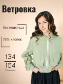 Ветровка для девочки (22551 хаки) Ветровка для девочки (22551 хаки)