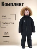 Комплект зимний для девочек (1137-736мо (250) черный) Комплект зимний для девочек (1137-736мо (250) черный)