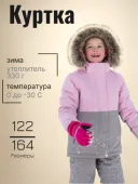 Куртка зимняя для девочки (HELEN K24460/0125) Куртка зимняя для девочки (HELEN K24460/0125)