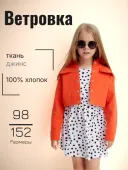 Джинсовка для девочки (7896397 ) Джинсовка для девочки (7896397 )