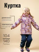 Куртка демисезонная для девочки (SEILA K24025/01736 ) Куртка демисезонная для девочки (SEILA K24025/01736 )