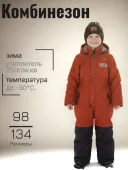 Комбинезон зимний для мальчиков (2137-943м (200) мустанг) Комбинезон зимний для мальчиков (2137-943м (200) мустанг)