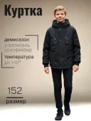 Куртка демисезоная для мальчика (B9020B черный) Куртка демисезоная для мальчика (B9020B черный)