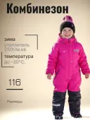 Комбинезон зимний для девочек (1137-942м (200) фуксия/т.серый) Комбинезон зимний для девочек (1137-942м (200) фуксия/т.серый)