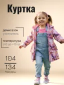 Куртка демисезонная для девочки (POLLIANA K24035/01736 ) Куртка демисезонная для девочки (POLLIANA K24035/01736 )