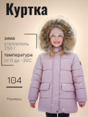 Куртка зимняя для девочек (FRIDA K21428/00121 ) Куртка зимняя для девочек (FRIDA K21428/00121 )