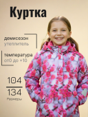 Куртка демисезонная для девочки (SEILA K24025/01277) Куртка демисезонная для девочки (SEILA K24025/01277)